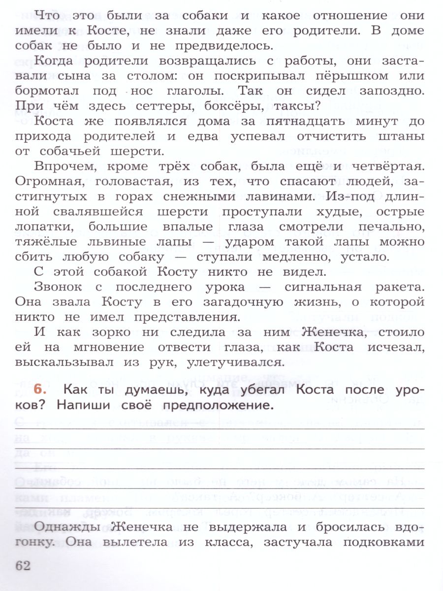 Обложка книги Литературное чтение 4 класс. Смысловое чтение. УМК "Школа России". ФГОС, Автор Бойкина М.В. Бубнова И.А., издательство Просвещение | купить в книжном магазине Рослит