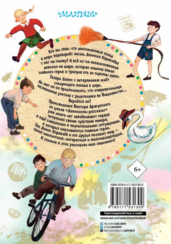 Обложка Девочка на шаре. Рассказы , издательство АСТ | купить в книжном магазине Рослит