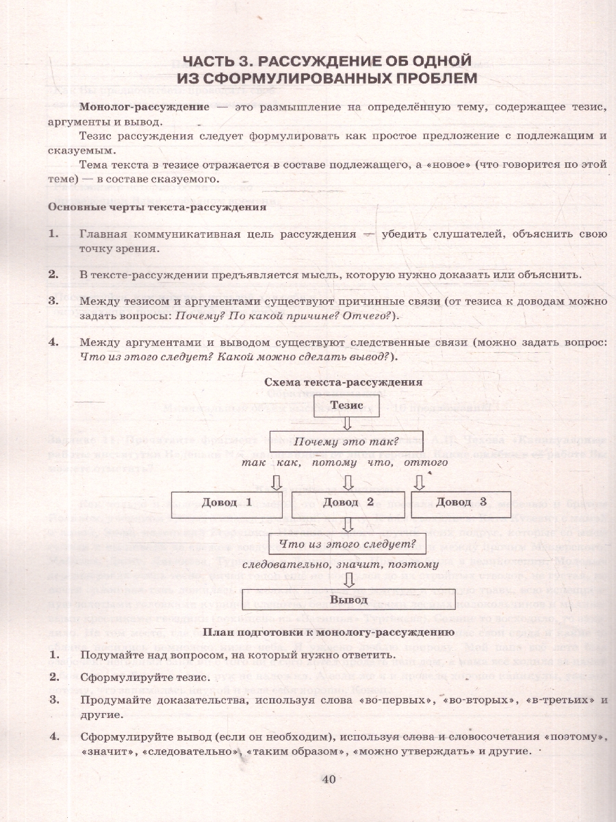картинка ОГЭ 2026 Русский язык. Экзаменационный тренажер. Итоговое собеседование для выпускников основной школы от магазина Рослит