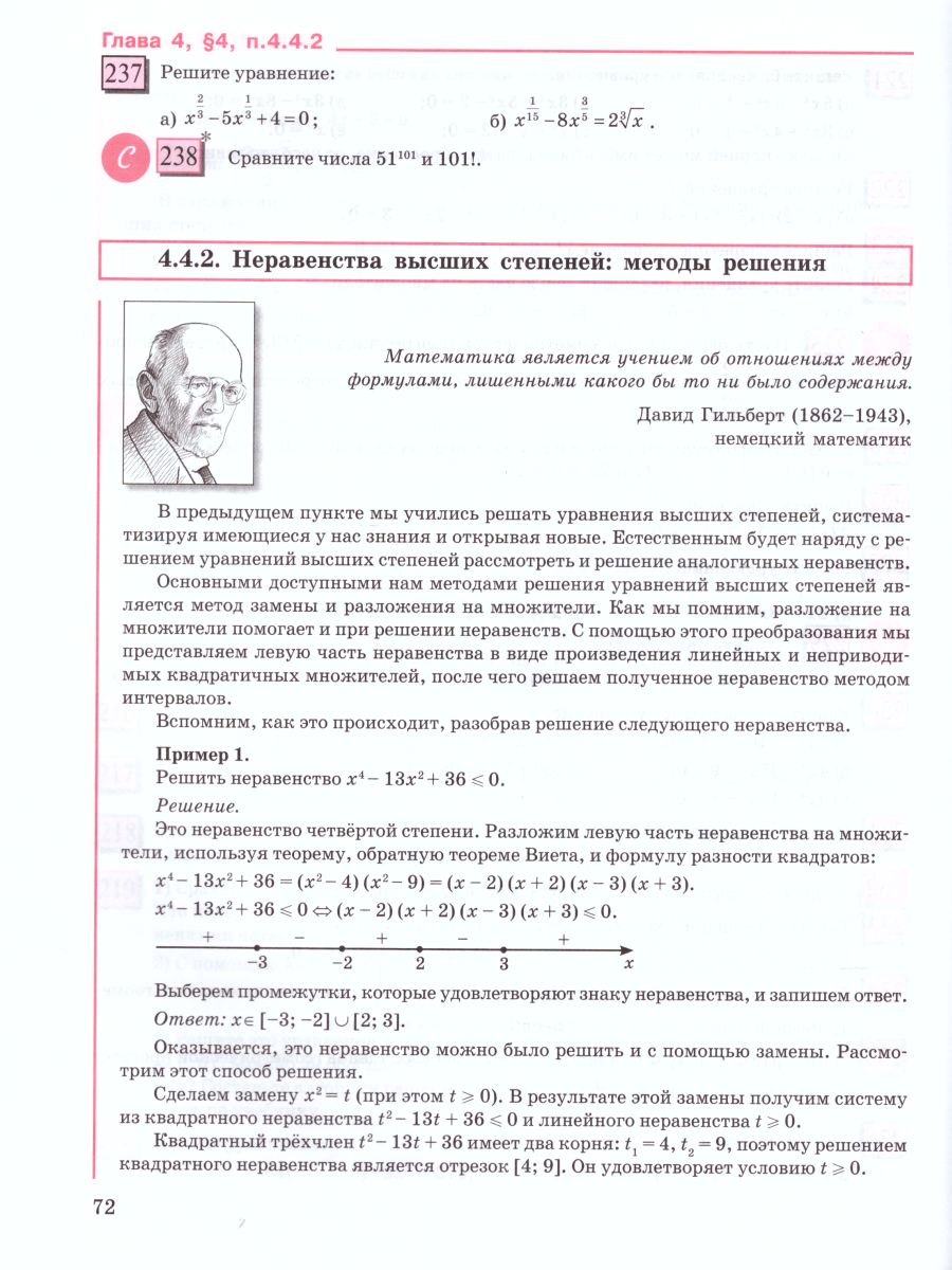 картинка Алгебра 9 класс. Учебник (комплект в 2-х частях ) Часть 1 от магазина Рослит