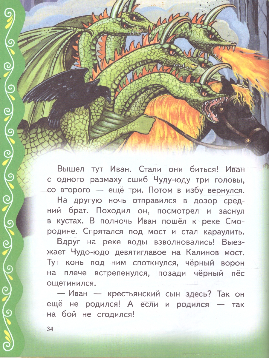 Обложка книги Самые лучшие добрые сказки. С крупными буквами, Автор Котовская И., издательство ЭКСМО | купить в книжном магазине Рослит