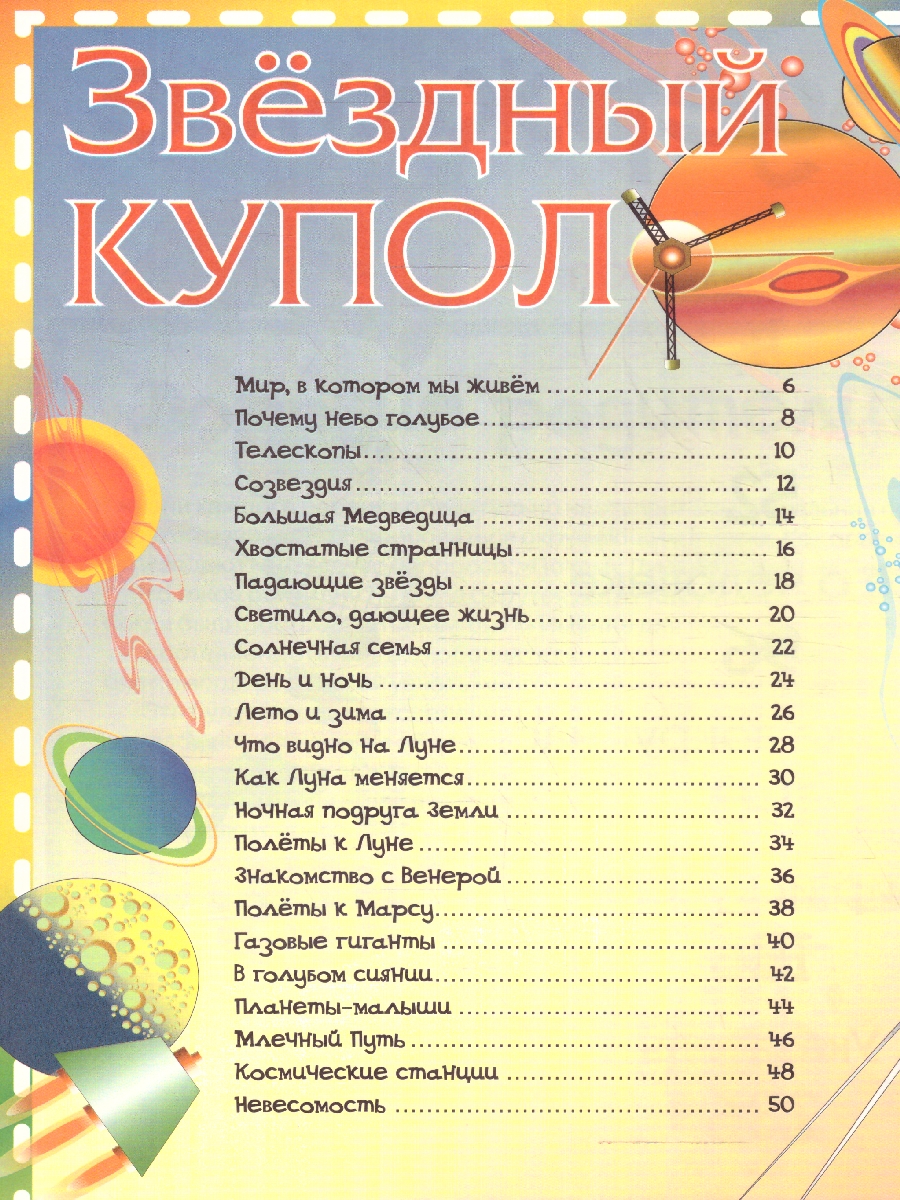 Обложка Моя самая первая энциклопедия, издательство РОСМЭН | купить в книжном магазине Рослит
