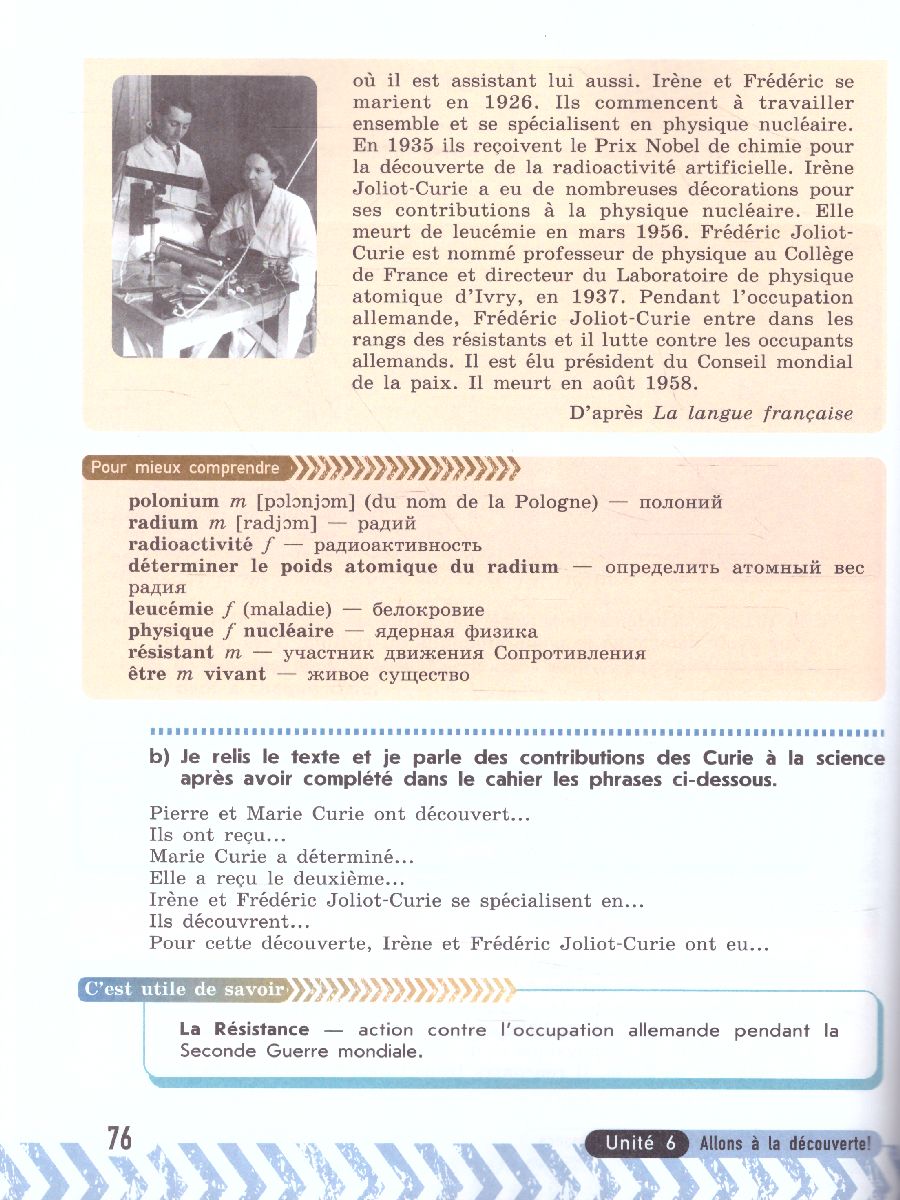 Обложка книги Французский язык 7 класс. Учебник. В 2-х частях. Часть 2, Автор Кулигина А.С. Щепилова А.В., издательство Просвещение/Союз                                   | купить в книжном магазине Рослит