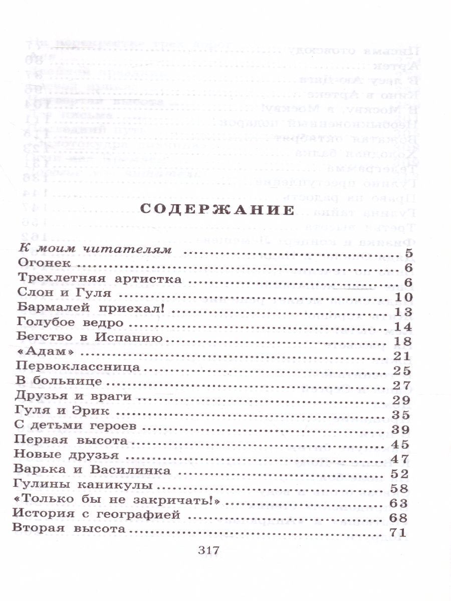 Обложка книги Четвертая высота, Автор Ильина Е.Я., издательство АСТ | купить в книжном магазине Рослит