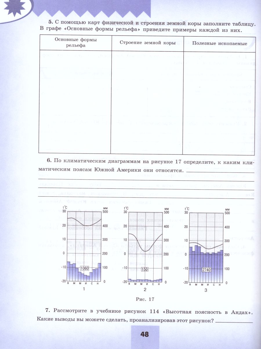 Обложка книги География 7 класс. Мой тренажёр. Рабочая тетрадь, Автор Николина В.В., издательство Просвещение | купить в книжном магазине Рослит