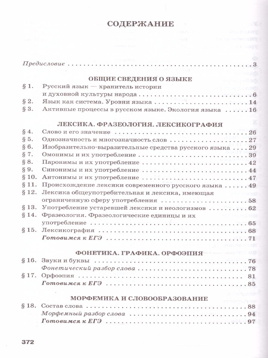 Обложка книги Русский язык 10-11 класс. Учебник. Часть 1. Базоввый уровень. ФГОС, Автор Гольцова Н.Г. Шамшин И.В. Мищерина М.А., издательство Русское слово | купить в книжном магазине Рослит