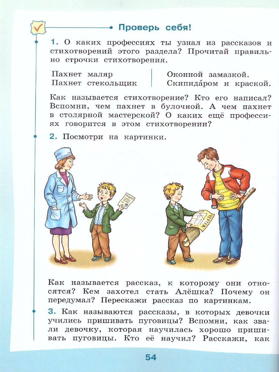 Обложка книги Чтение 3 класс. Учебник в 2-х частях. Часть 1. Для специальных (коррекционных) образовательных учреждений VIII вида, Автор Ильина С.Ю. Богданова А.А., издательство Просвещение | купить в книжном магазине Рослит