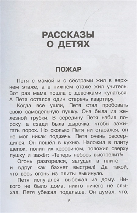 Обложка Рассказы для детей /СоюзМФ!(бол /superцена), издательство АСТ | купить в книжном магазине Рослит