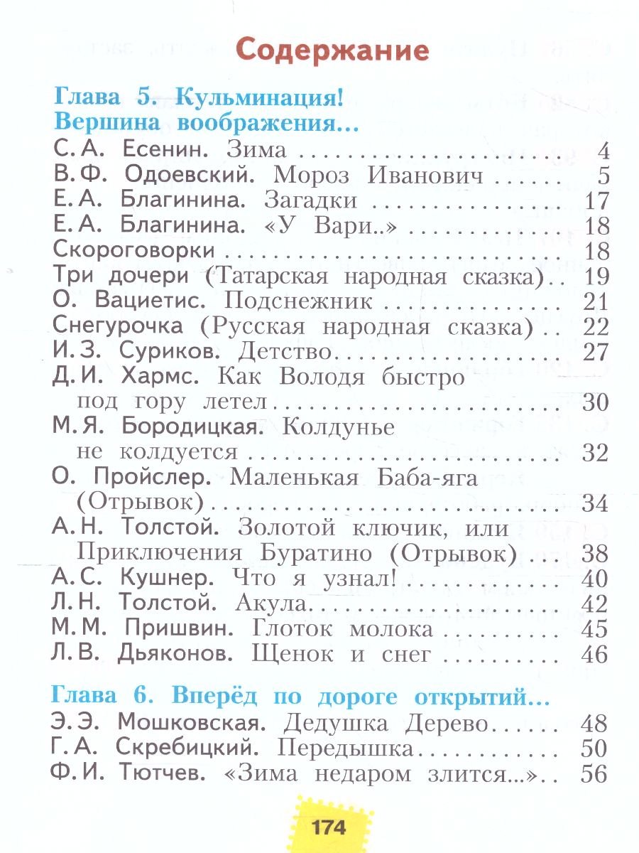Обложка книги Литературное чтение 2 класс. Часть 2. ФГОС, Автор Свиридова Чуракова, издательство Просвещение/Союз                                   | купить в книжном магазине Рослит
