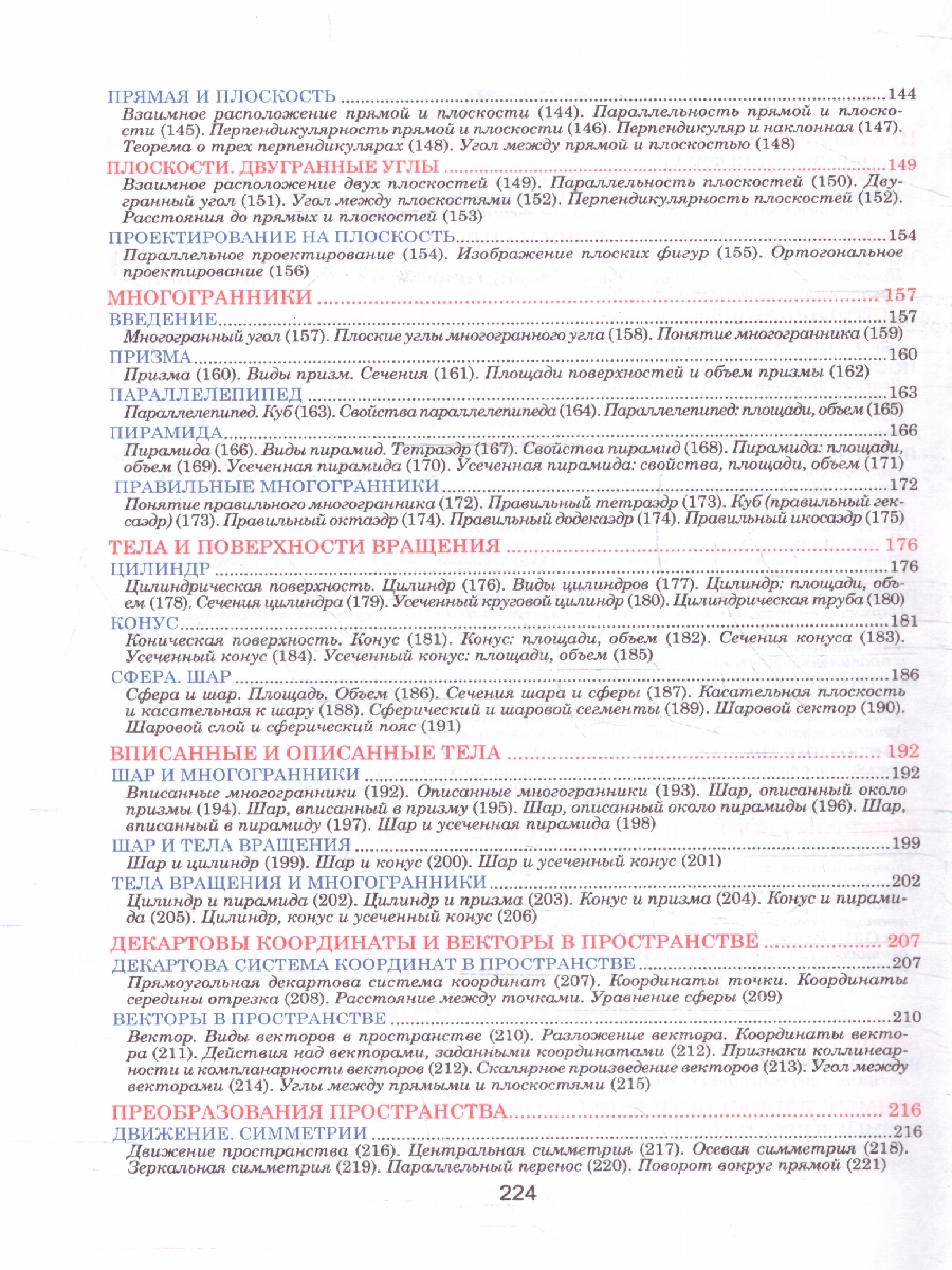 Обложка книги Геометрия. Наглядный школьный курс, Автор Аксёнова О.И. Степанова Т.С., издательство Кузьма                                             | купить в книжном магазине Рослит