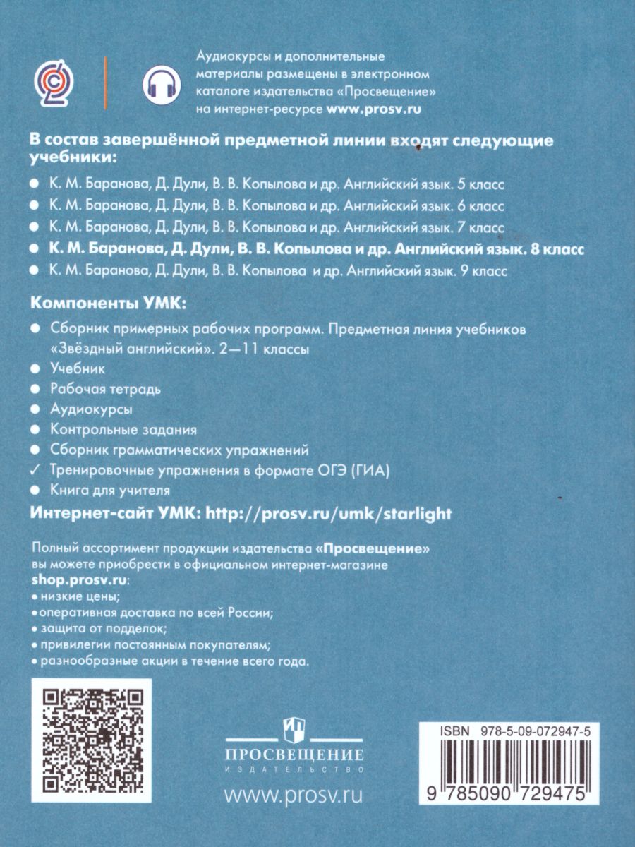 Обложка книги Английский язык 8 класс. Звездный английский. Starlight. Тренировочные упражнения в формате ОГЭ (ГИА). ФГОС, Автор Комиссаров К.В. Кирдяева О.И., издательство Просвещение | купить в книжном магазине Рослит