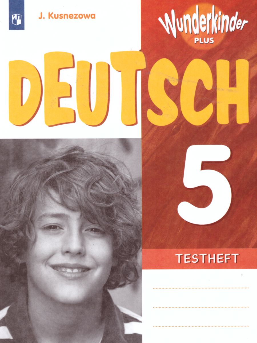 Обложка книги Немецкий язык 5 класс. Контрольные задания (Вундеркинды плюс), Автор Кузнецова Е.Н., издательство Просвещение | купить в книжном магазине Рослит