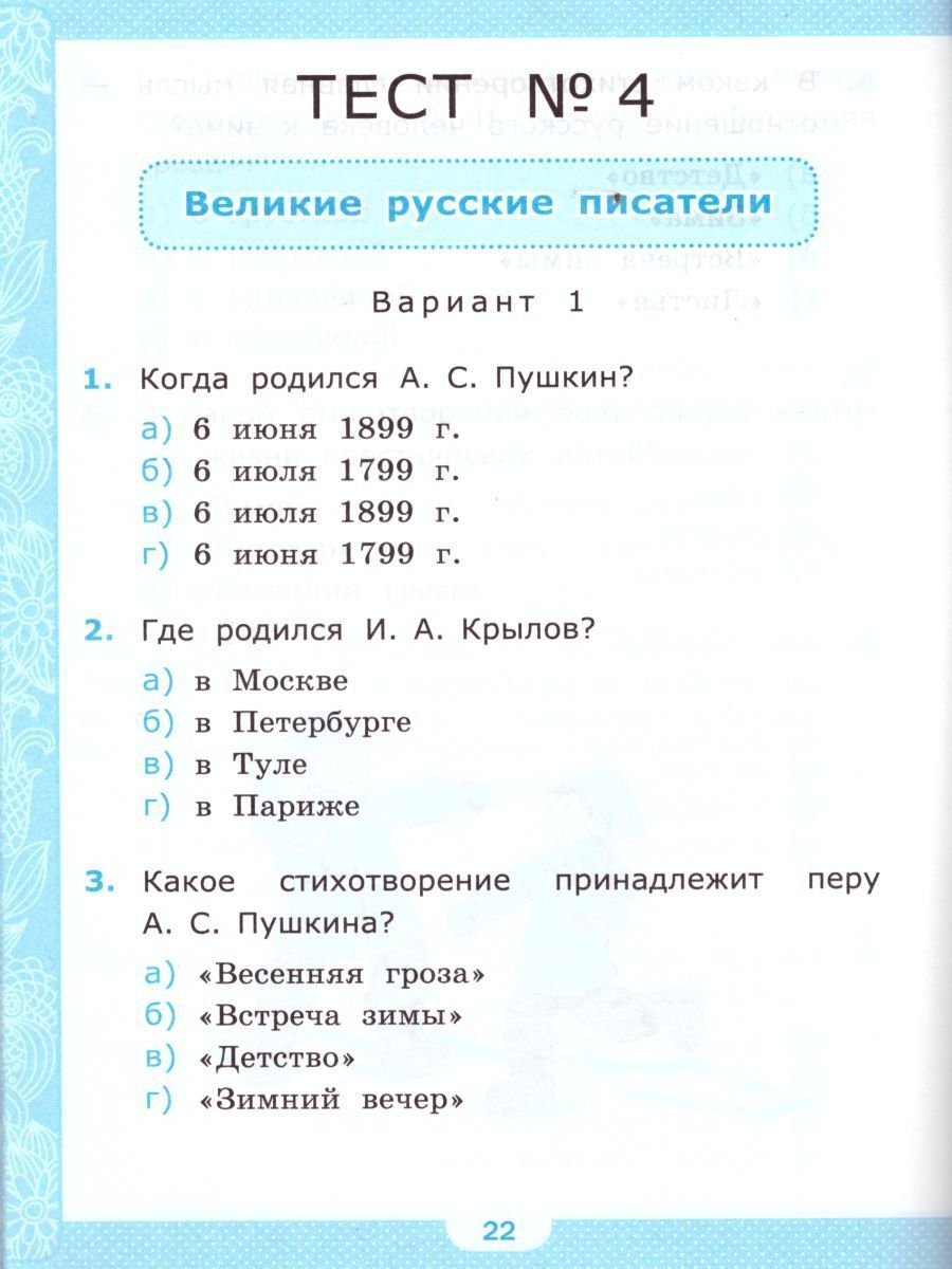 Обложка книги Литературное чтение 3 класс. Тесты. К учебнику Л. Ф. Климановой. Часть 1. ФГОС, Автор Шубина Г.В., издательство Экзамен | купить в книжном магазине Рослит