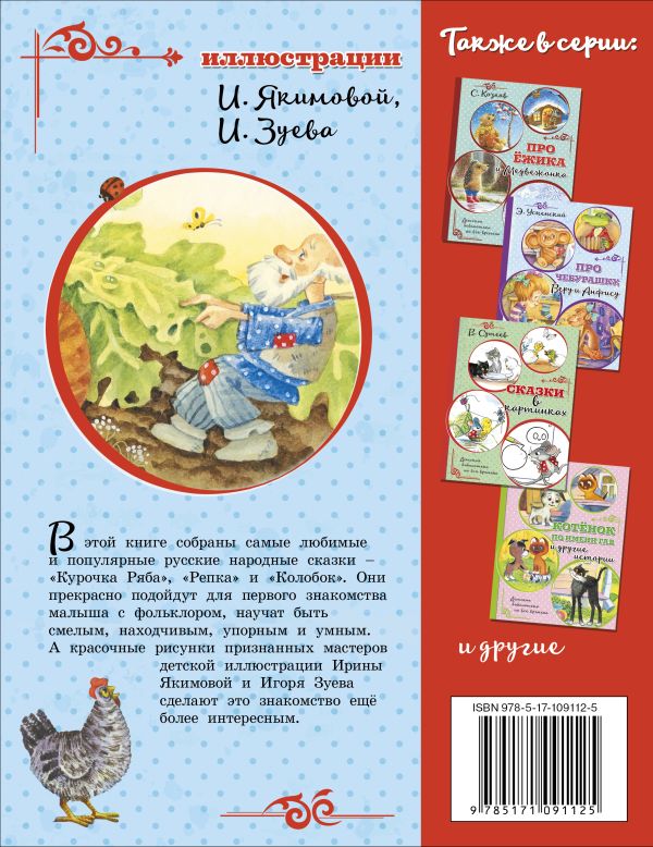 Обложка Русские народные сказки, издательство АСТ | купить в книжном магазине Рослит