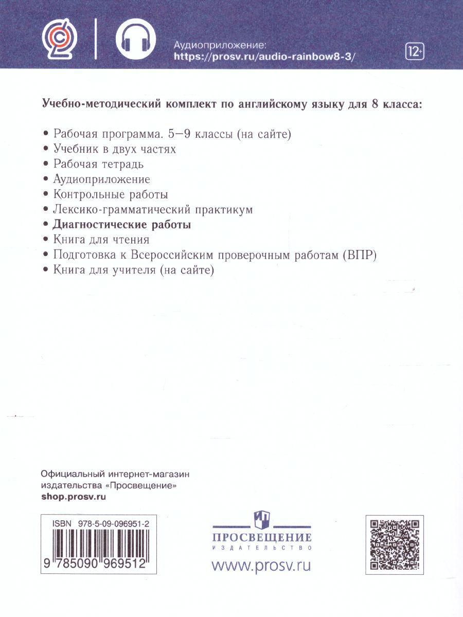 Обложка книги Английский язык "Rainbow English" 8 класс. Диагностические работы. Вертикаль. ФГОС, Автор Афанасьева О.В. Михеева И.В. Макеева С.Н., издательство Просвещение | купить в книжном магазине Рослит