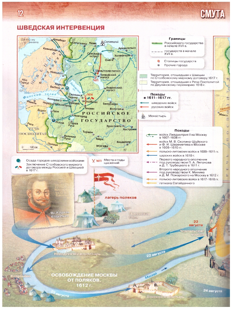 Обложка книги Мединский История России. XVI—XVII вв. 7 класс. Атлас (к госучебнику)(Просв), Автор Автор-сост. Курукин И.В., издательство Просвещение | купить в книжном магазине Рослит