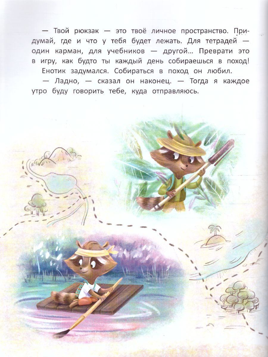 Обложка Енотик идет в школу /Полезные сказки, издательство Феникс-Премьер                                     | купить в книжном магазине Рослит