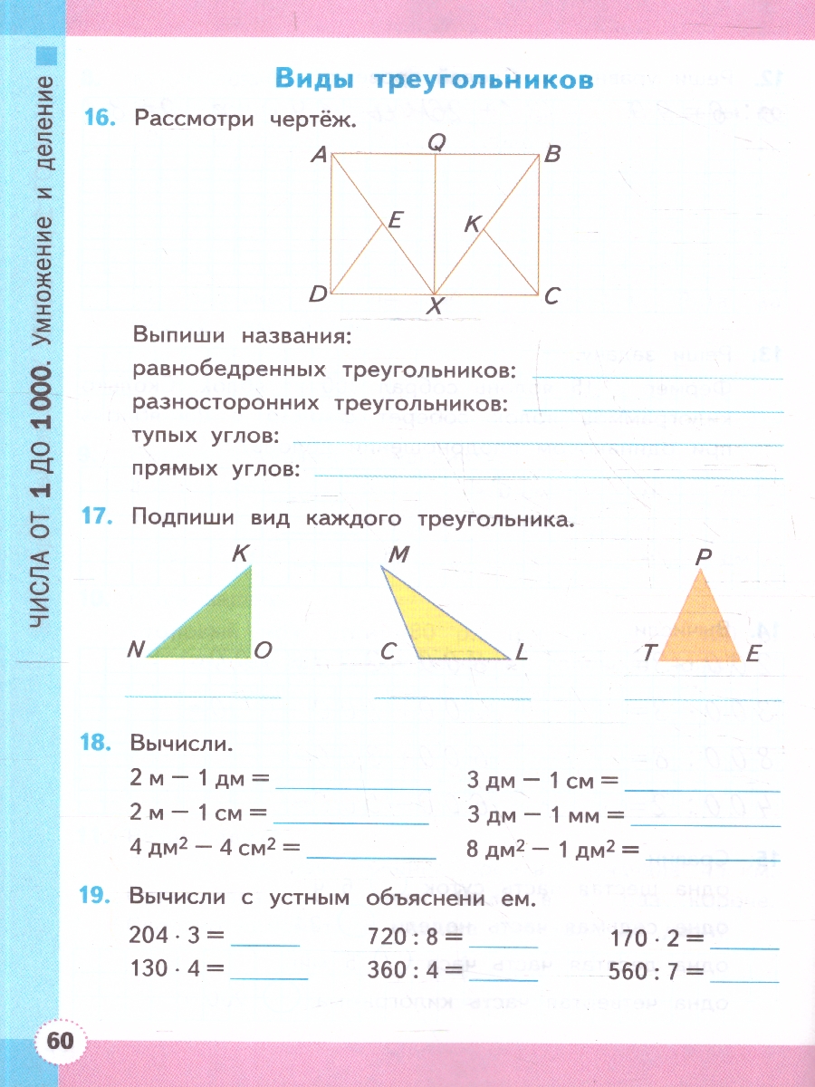 Обложка книги Математика 3 класс. Рабочая тетрадь. Часть 2. ФГОС Новый, Автор Кремнева С. Ю., издательство Экзамен | купить в книжном магазине Рослит