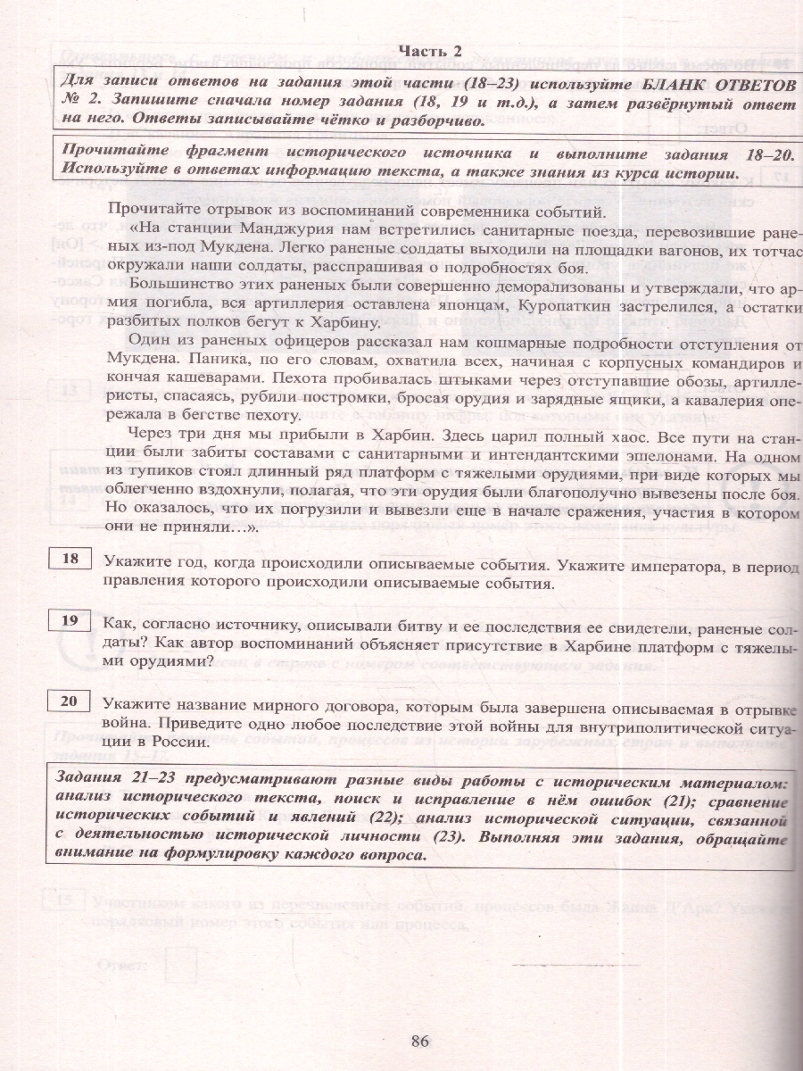 Обложка книги ОГЭ 2027 История (Интеллект ИД), Автор Безносов А.Э. Орлова Т.С. и др., издательство Издательство Интеллект-центр | купить в книжном магазине Рослит