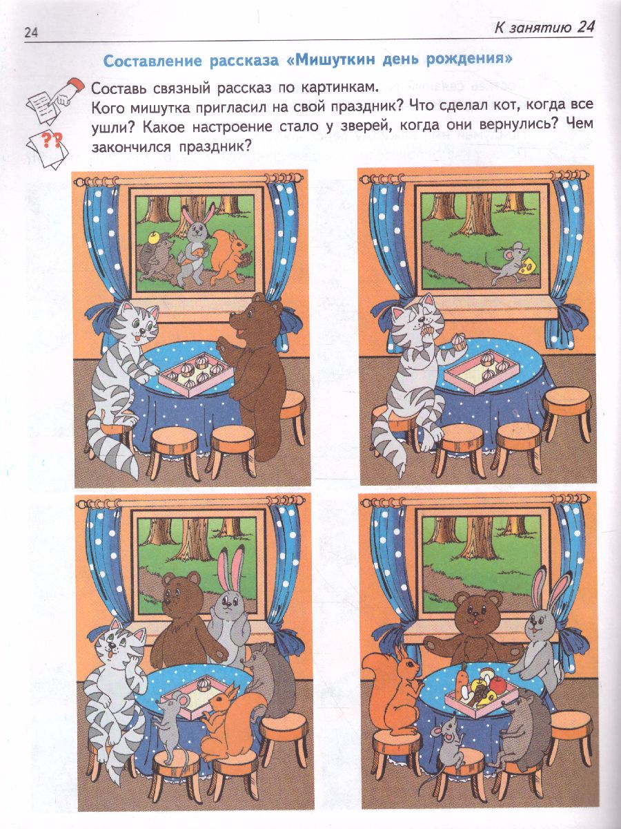 Обложка книги Рабочая тетрадь по развитию речи для детей 6-7 лет, Автор Ушакова О.С., издательство Сфера | купить в книжном магазине Рослит