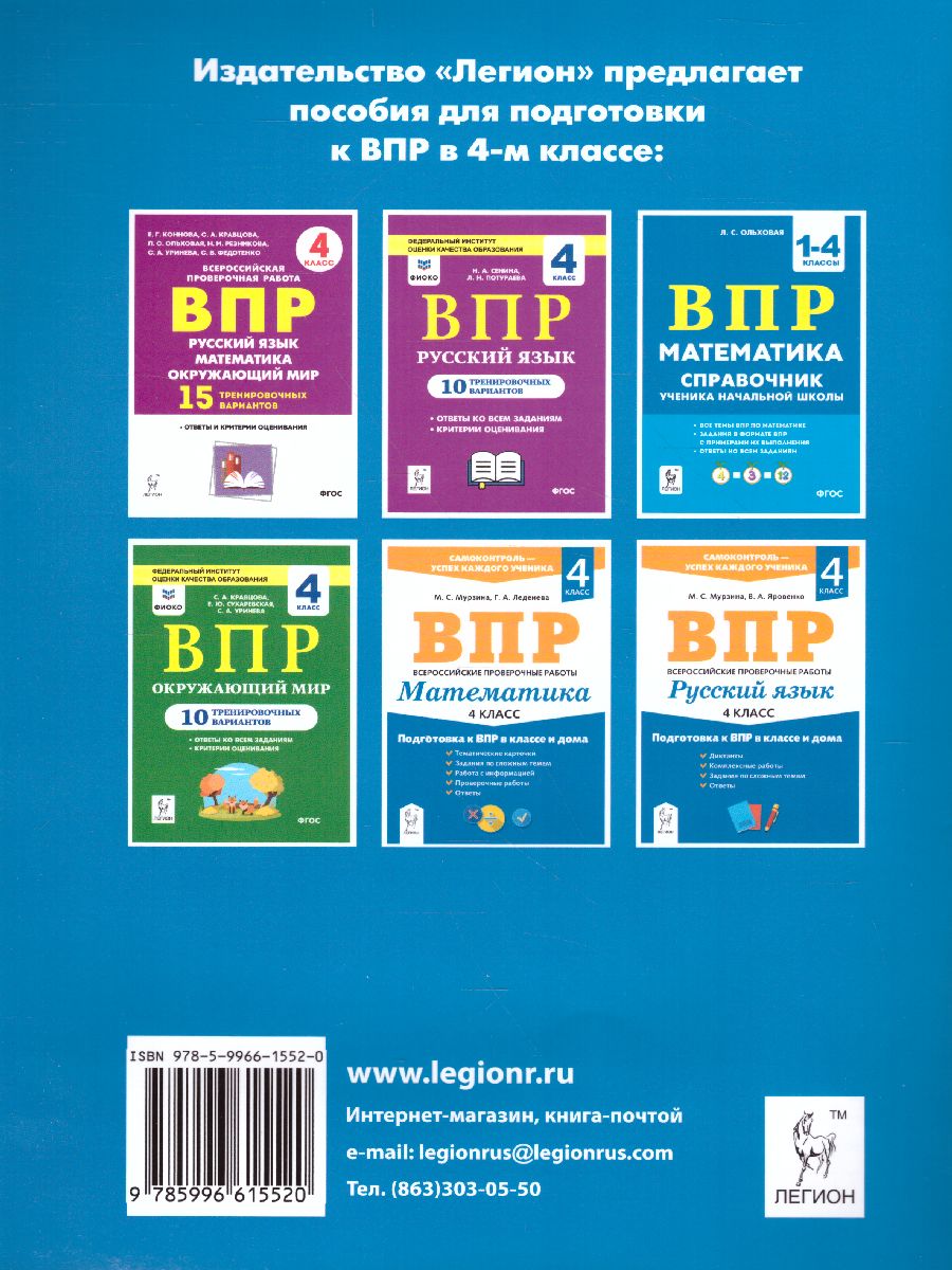 Обложка книги ВПР-2023. Математика 4 класс. 10 тренировочных вариантов, Автор Коннова Е.Г. Ольховая Л.С., издательство ЛЕГИОН | купить в книжном магазине Рослит