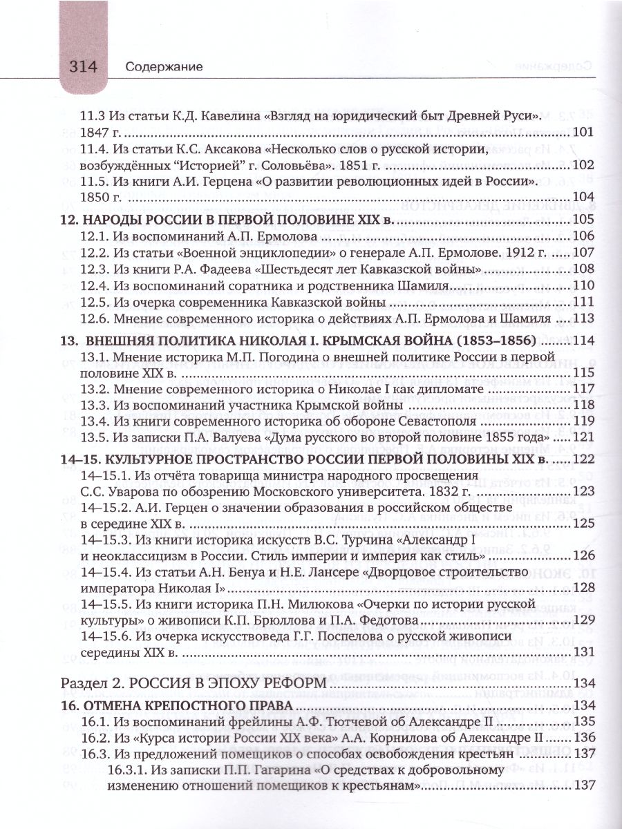 Обложка книги Хрестоматия к учебнику К.А. Соловьёва, А.П. Шевырёва «История России. 1801-1914 гг.» 9 класс, Автор Шевырёв А.П. Соловьев К.А., издательство Русское слово | купить в книжном магазине Рослит