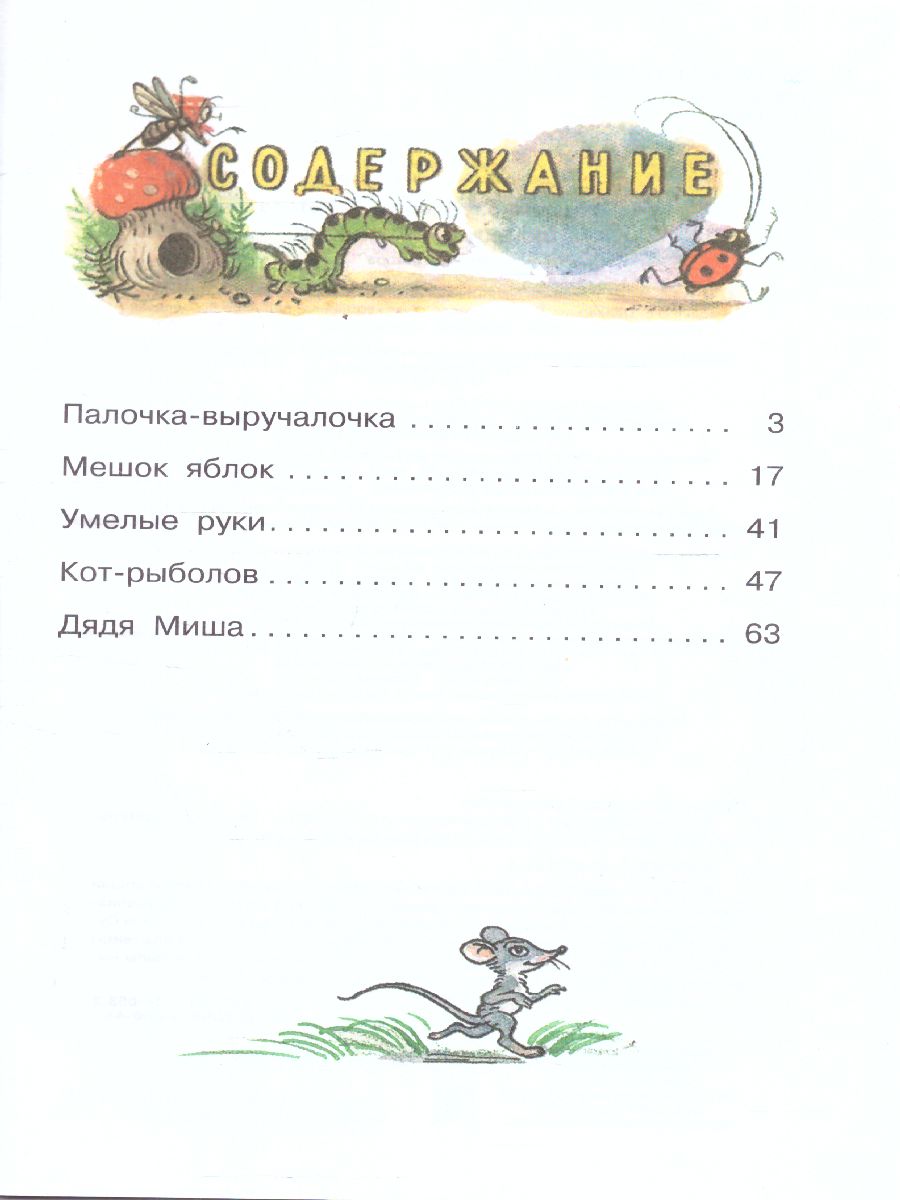 Обложка книги Сказки в картинках, Автор Сутеев В.Г., издательство АСТ | купить в книжном магазине Рослит