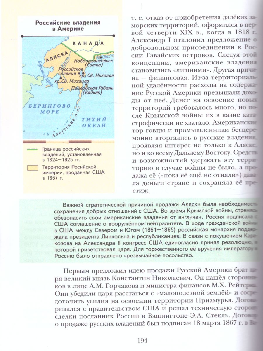 картинка История России 11 класс (базовый,углубленный уровни) (в 2 частях) часть 2 от магазина Рослит