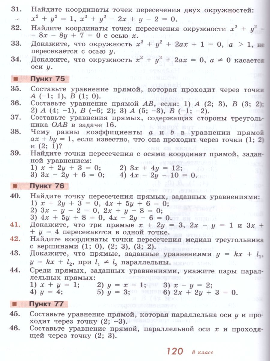 Обложка книги Геометрия 7-9 классы. Учебник. ФГОС, Автор Погорелов А.В., издательство Просвещение | купить в книжном магазине Рослит
