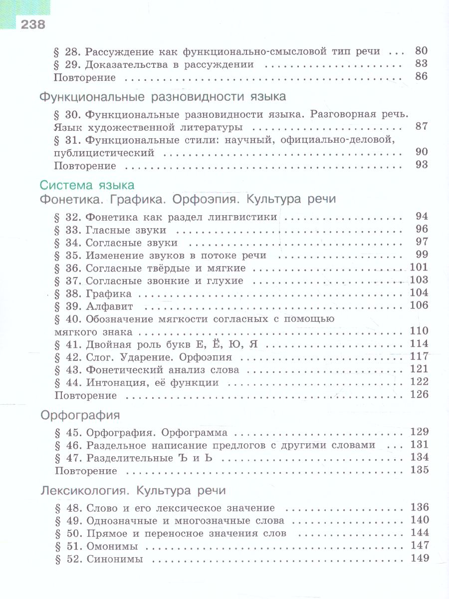 Обложка книги Русский язык 5 класс. Учебник. В 2-х ч. Часть 1 (ФП2022), Автор Ладыженская Т.А. Баранов М.Т. Тростенцова Л.А., издательство Просвещение | купить в книжном магазине Рослит