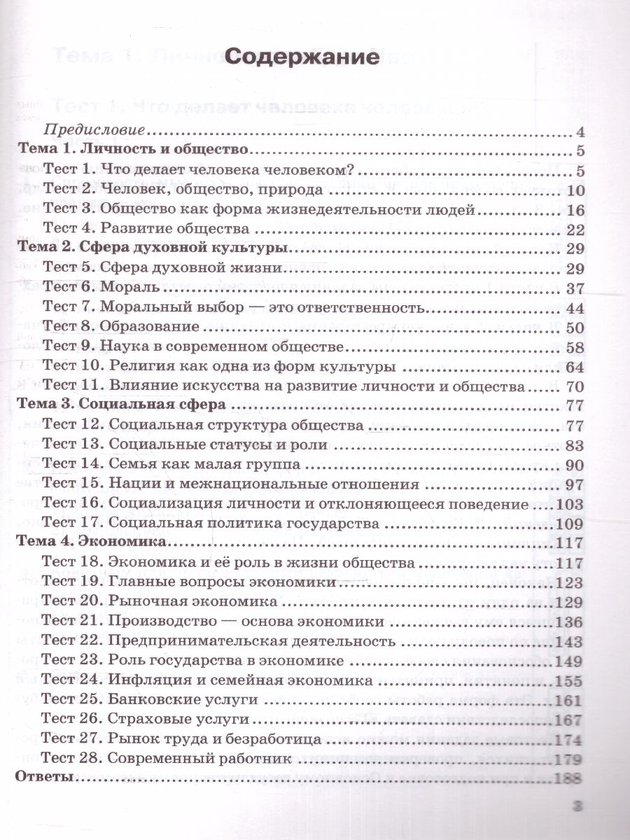Обложка книги Обществознание 8 класс. Тесты. УМК. (к новому ФПУ). ФГОС, Автор Краюшкина С. В., издательство Экзамен | купить в книжном магазине Рослит