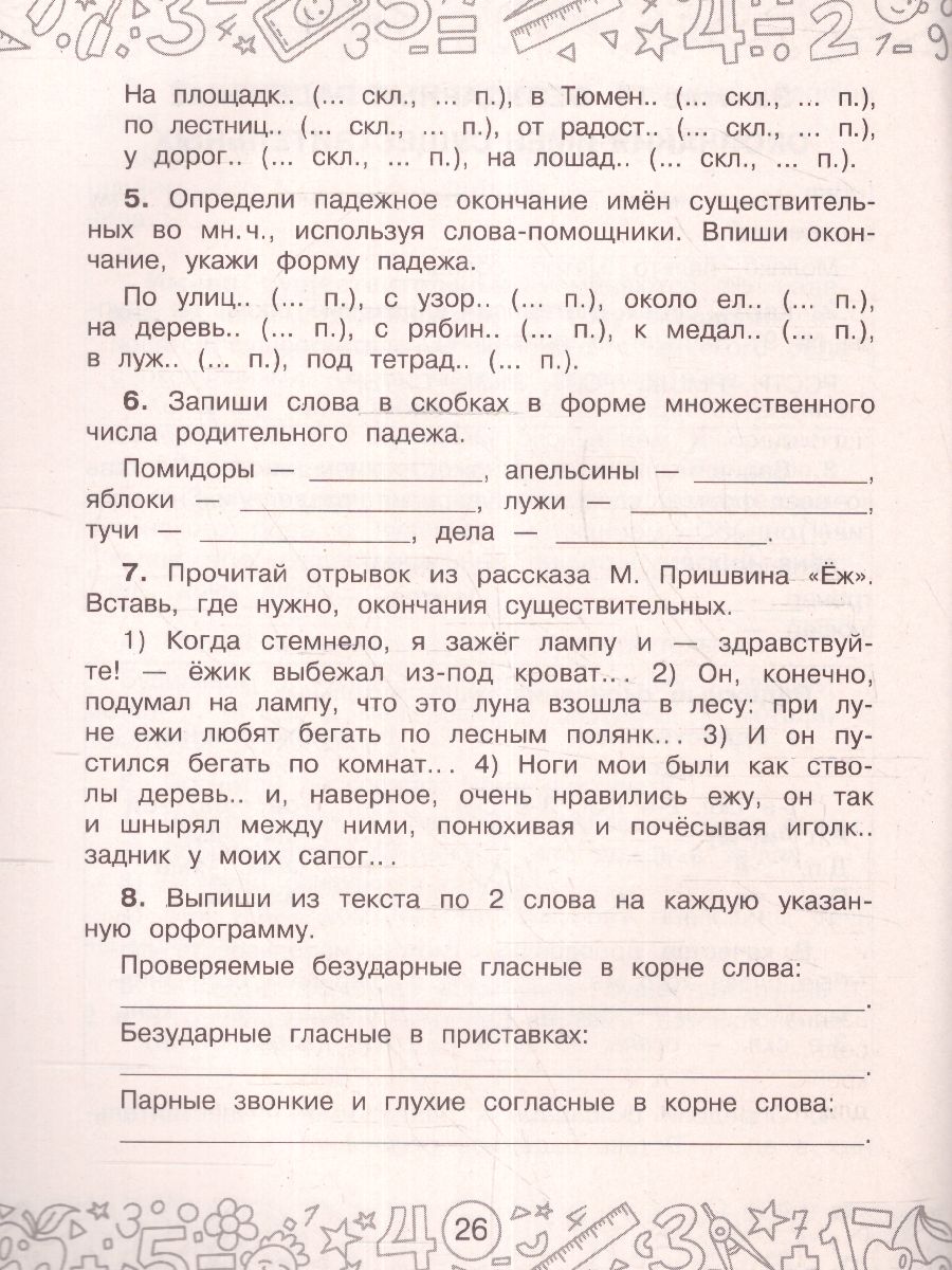 Обложка книги Русский язык, Математика 4 класс. Повторение пройденного. Тренажерный класс, Автор Калинина О.Б., издательство АСТ | купить в книжном магазине Рослит