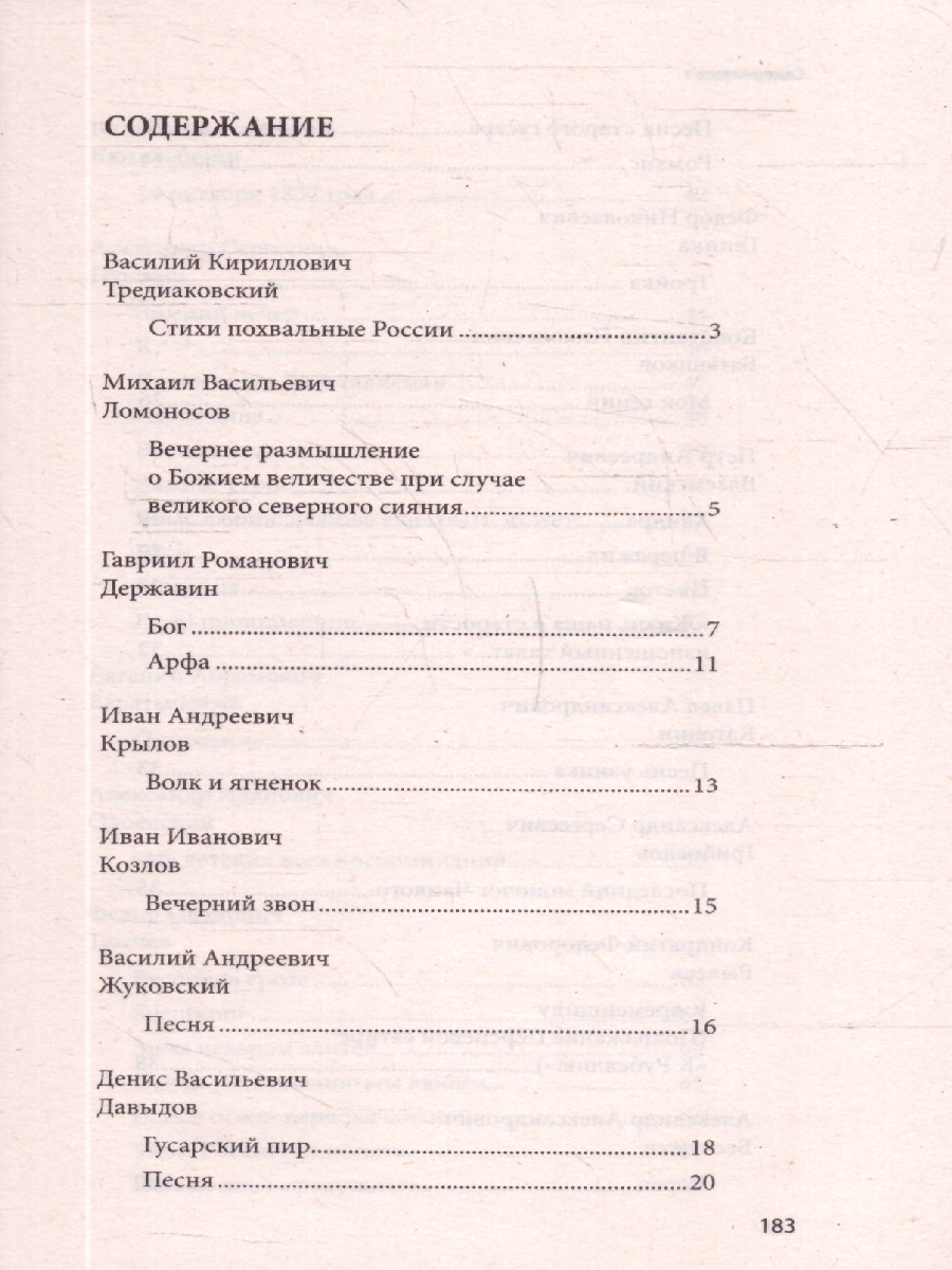 Обложка книги 100 и 1 стихотворение, которое надо знать, Автор Бутромеев В. П.; Пушкин А. С.; Лермонтов М. Ю., издательство Проспект | купить в книжном магазине Рослит