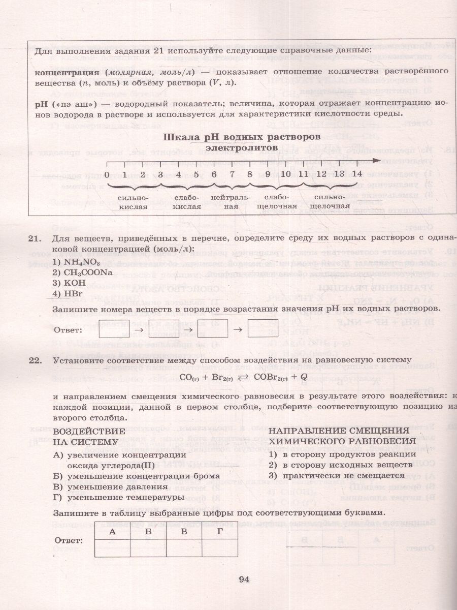картинка ЕГЭ 2024 Химия 15 вариантов ОФЦ ТВЭЗ от магазина Рослит