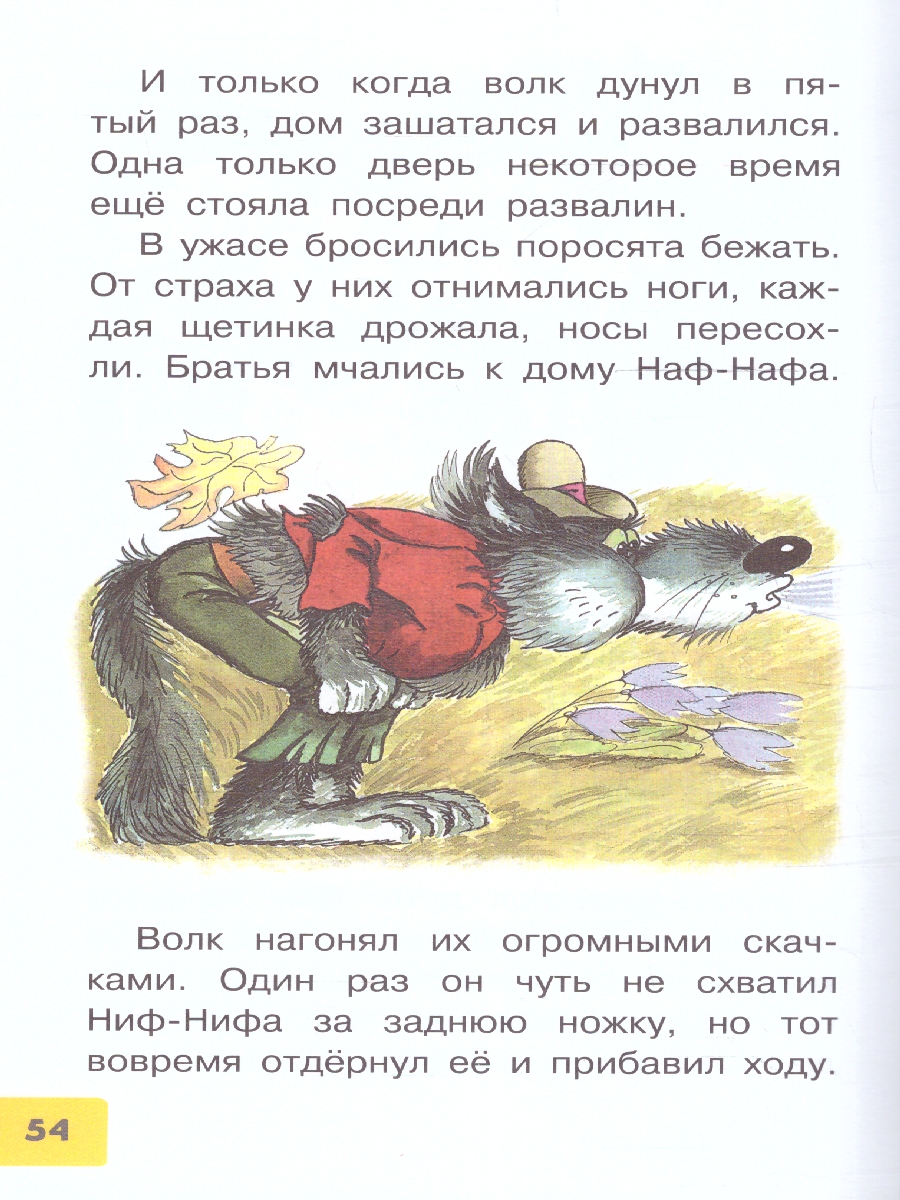 Обложка Три поросёнка. Сказки, издательство АСТ | купить в книжном магазине Рослит