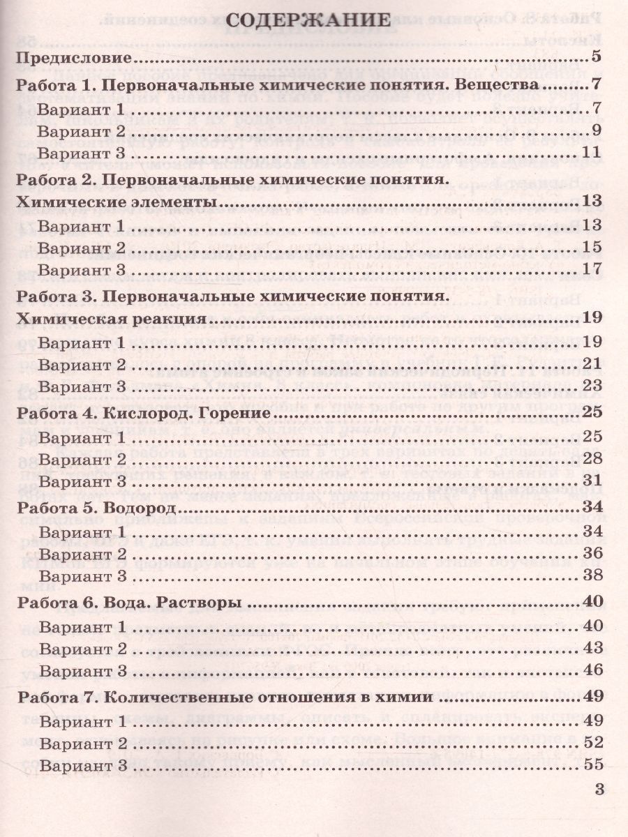 Обложка книги Химия 8 класс. Зачетные работы. ФГОС, Автор Боровских Т.А., издательство Экзамен | купить в книжном магазине Рослит