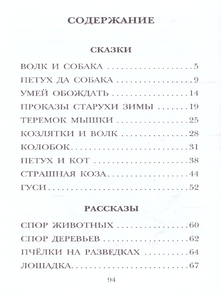 Обложка книги Четыре желания. Рассказы и сказки. Детское чтение, Автор Ушинский К.Д., издательство АСТ | купить в книжном магазине Рослит