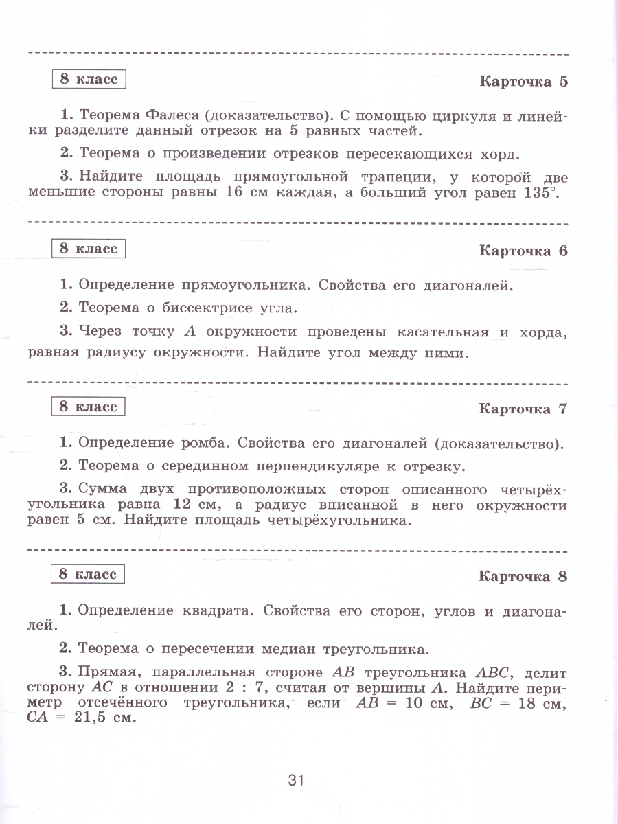 Обложка книги Геометрия 8 класс. Самостоятельные и контрольные работы. ФГОС, Автор Иченская М. А., издательство Просвещение | купить в книжном магазине Рослит