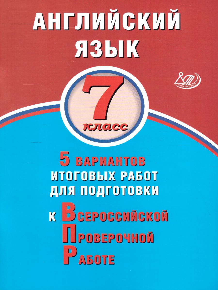 Обложка книги Русский язык 7-8 класс. Практикум по анализу текста. Готовимся к ВПР, Автор Дергилева Ж.И., издательство Издательство Интеллект-центр | купить в книжном магазине Рослит