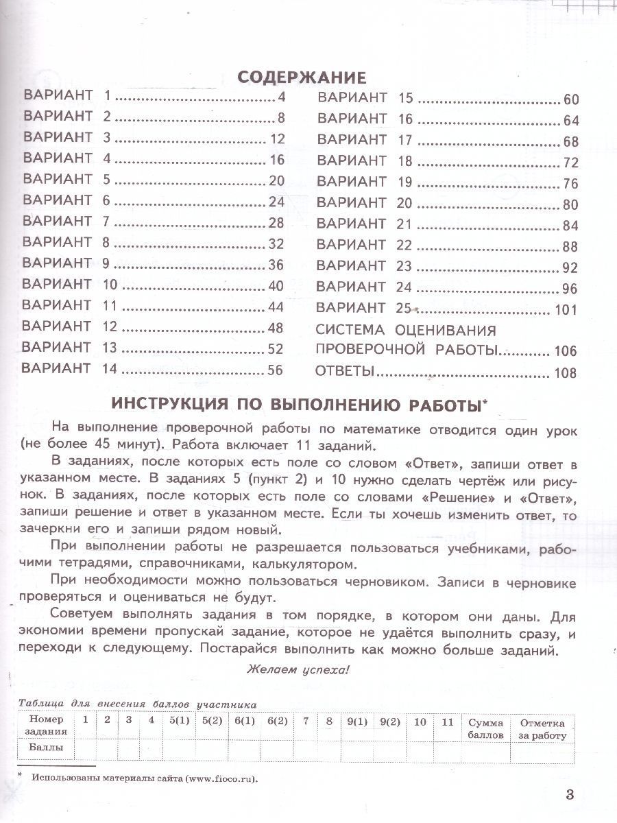 Обложка книги ВПР Математика 4 класс. Типовые задания. 25 вариантов. ФИОКО СТАТГРАД. ФГОС Новый, Автор Под ред. Ященко И. В., издательство Экзамен | купить в книжном магазине Рослит