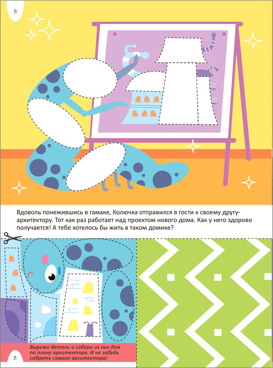 Обложка книги Удивительная аппликация Монстрики , Автор , издательство Мозаика-Синтез | купить в книжном магазине Рослит