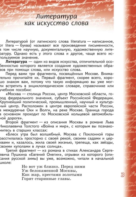 Обложка книги Литература 5 класс. Учебное пособие в 2-х частях. Часть 1, Автор Чертов В.Ф. Трубина Л.А. Ипполитова Н.А. и др. /, издательство Просвещение | купить в книжном магазине Рослит