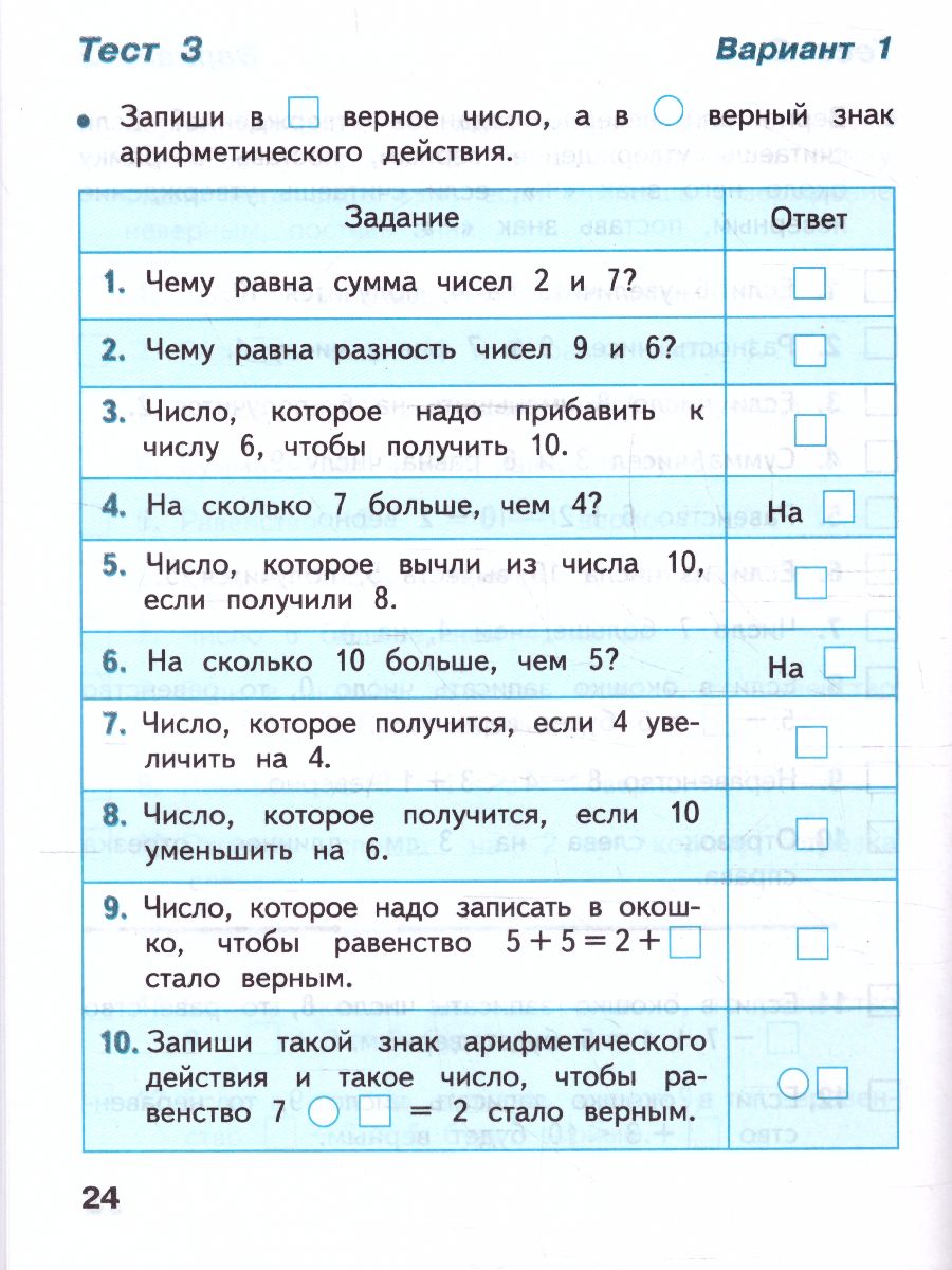 Обложка книги Математика 1 класс. Тесты. УМК "Школа России" (ФП2022), Автор Волкова С.И., издательство Просвещение | купить в книжном магазине Рослит