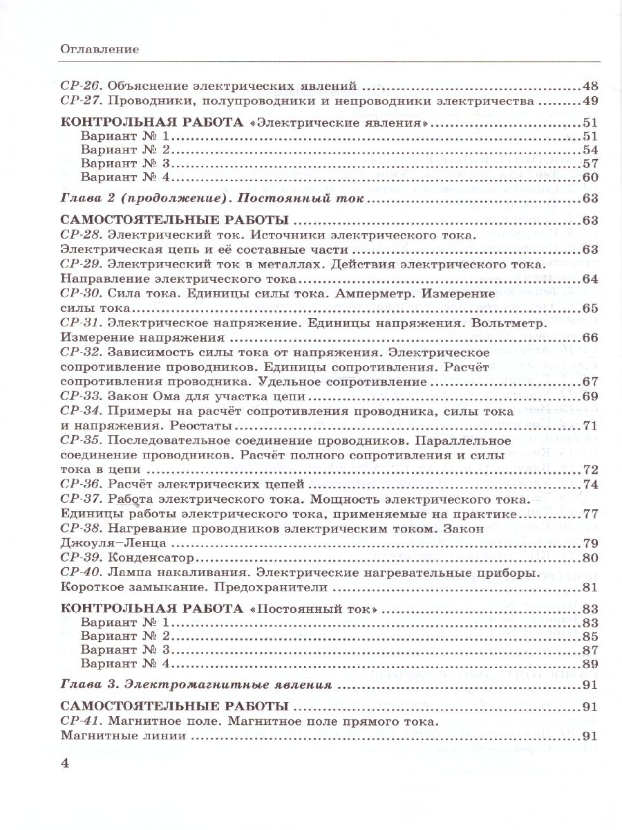 Обложка книги Физика 8 класс. Контрольные и самостоятельные работы. УМК Перышкин. ВЕРТИКАЛЬ. ФГОС, Автор Громцева О.И., издательство Экзамен | купить в книжном магазине Рослит