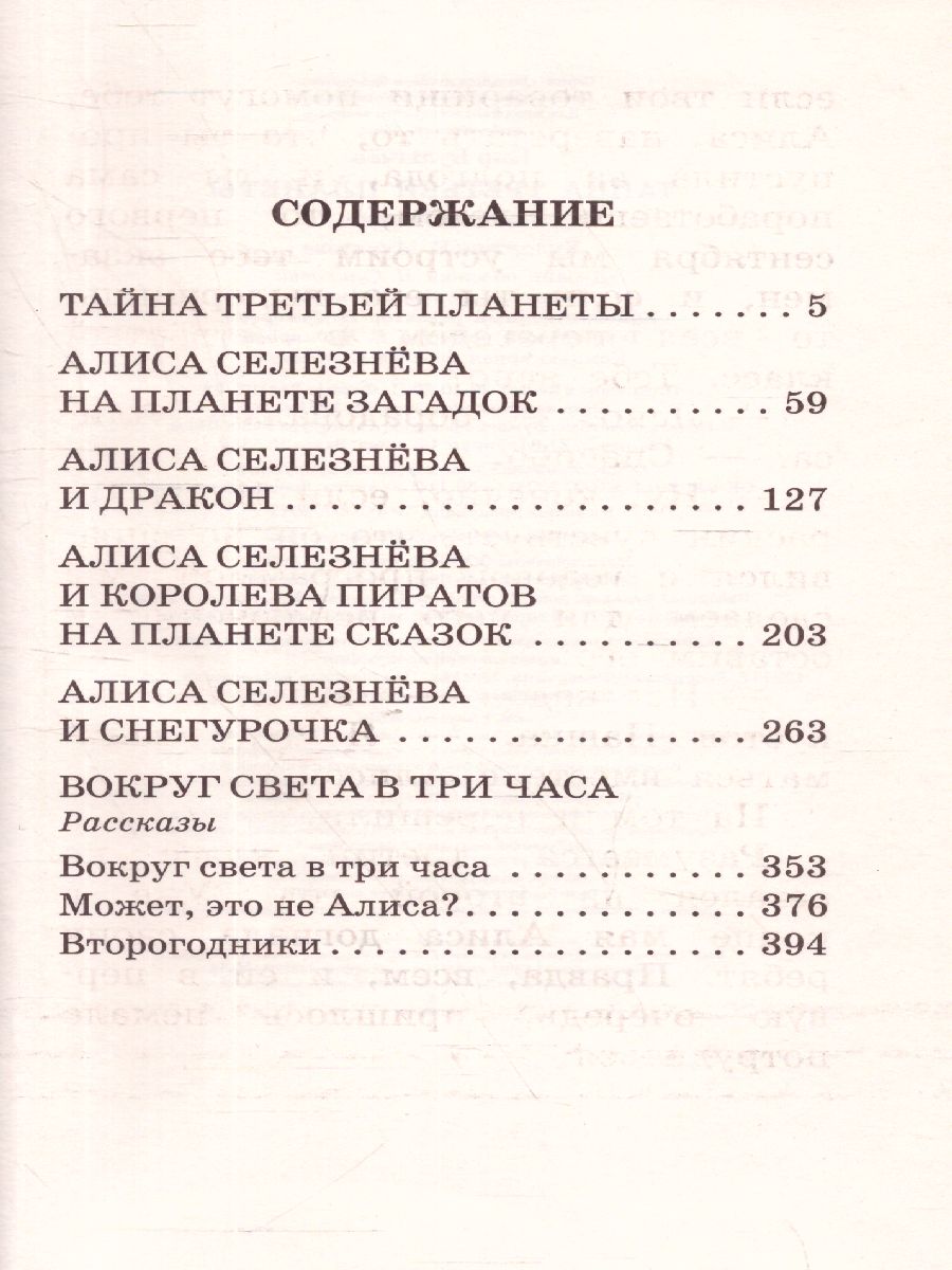 Обложка Тайна Третьей планеты. Повести и рассказы /Большая детская библиотека, издательство АСТ | купить в книжном магазине Рослит
