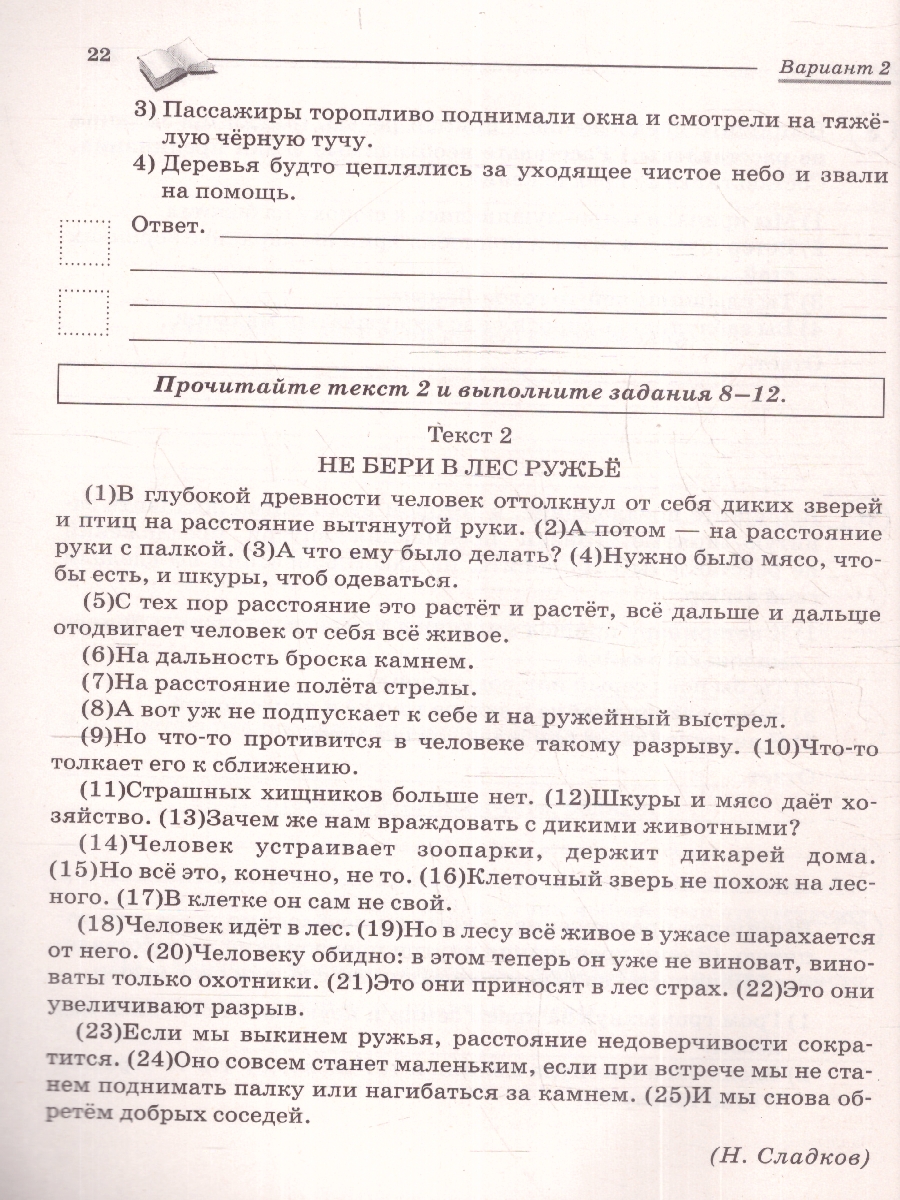 Обложка книги ВПР Русский язык 5 класс. Повторяем и тренируемся. 15 вариантов, Автор Сенина Н. А., издательство ЛЕГИОН | купить в книжном магазине Рослит