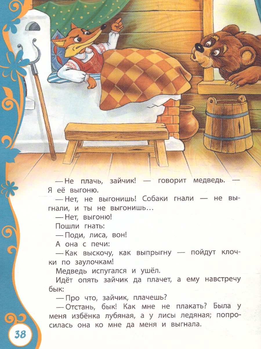 Обложка Первые русские сказки, издательство РОСМЭН | купить в книжном магазине Рослит