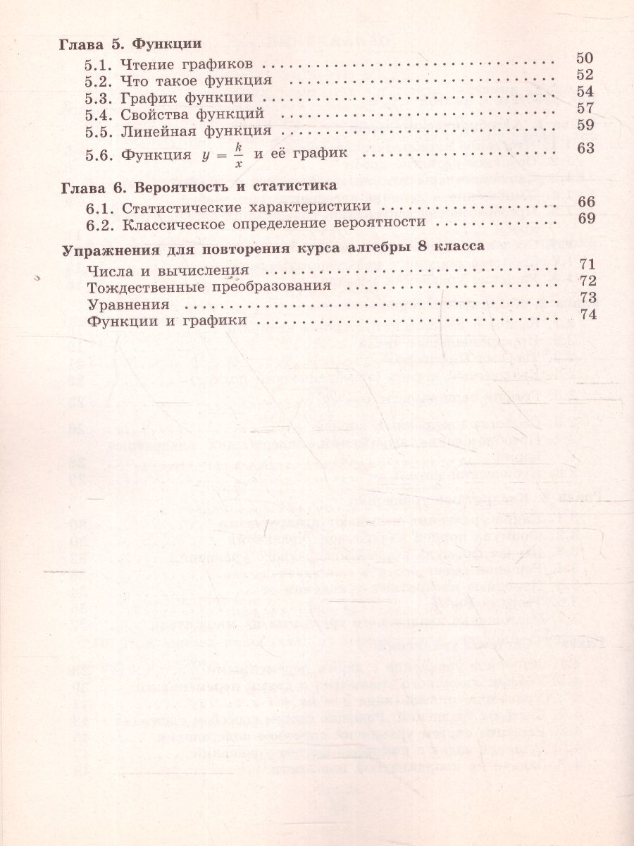 Обложка книги Алгебра 8 класс. Устные упражнения. К учебнику Дорофеева, Автор Минаева С.С., издательство Просвещение/Союз                                   | купить в книжном магазине Рослит