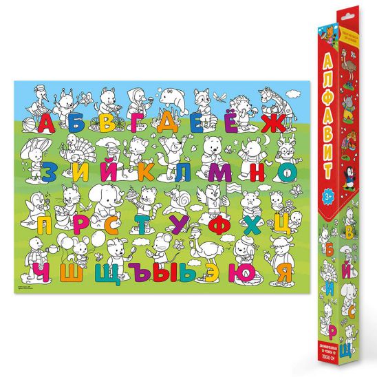 Обложка Плакат-раскраска для малышей. Алфавит. 50х70 см., издательство ГЕОДОМ | купить в книжном магазине Рослит