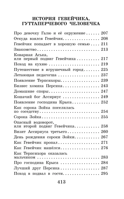 Обложка книги Гарантийные человечки и другие истории. Большая детская библиотека, Автор Успенский Э.Н., издательство АСТ | купить в книжном магазине Рослит